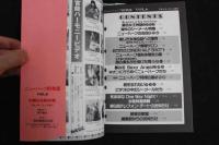 ８　5　ニューハーフ倶楽部　Vol.6　妖艶なる第三の性　平成8年3月5日