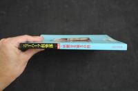 ８　5　ニューハーフ倶楽部　Vol.5　妖艶なる第三の性　平成8年1月5日