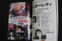 ８　5　シーメール白書　She-male　ニューハーフの性のすべてを探る　vol.18　平成８年４月２５日