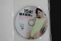 ４　15歳　朝木智美のセクシーサイボーグ　50分　