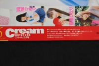 ４　クリーム　6月号　人気沸騰中の山本あこちゃんが初カバー！付録DVDは4時間半動画収録！