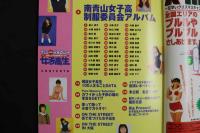 ４　スコラ特別編集　ALL ABOUT　女子高生１００　制服、水着特撮100人だ！