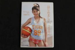 ４　はじめまして☆守咲初夏です♪　14歳中３　ジュニアアイドルイメージDVD　50分　