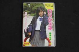 ８　ロリジェネ　松本なな　現役○学生ロ○ータ世代　R-15