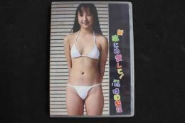 ８　ジュニアアイドルイメージDVD　持田梨江　JC1年生　新はじめまして！