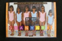 ８　ジュニアアイドルイメージDVD　GIANYAR　ガネーシャの秘境　奥村十悟