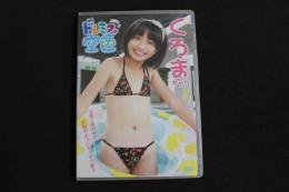 5　ジュニアアイドル　イメージDVD　ドレミファ空色　VOL.19　くろまちゃん