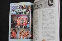 ８　5　シーメール白書　She-male　ニューハーフの性のすべてを探る　vol.19　平成8年6月25日