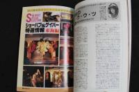 ８　5　シーメール白書　She-male　ニューハーフの性のすべてを探る　vol.22　平成8年12月25日