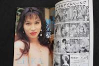 ８　5　シーメール白書　She-male　ニューハーフの性のすべてを探る　vol.20　平成8年8月25日