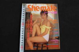 ８　5　シーメール白書　She-male　ニューハーフの性のすべてを探る　vol.23　平成9年2月25日