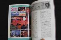 ８　5　シーメール白書　She-male　ニューハーフの性のすべてを探る　vol.23　平成9年2月25日