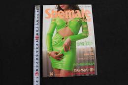 ８　5　シーメール白書　She-male　ニューハーフの性のすべてを探る　vol.14　平成7年8月25日