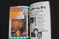 ８　5　シーメール白書　She-male　ニューハーフの性のすべてを探る　vol.17　平成8年2月25日