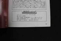 ８　5　クロス・ドレッシング　CROSS DRESSING　No.1　COMICアットーテキ12月増刊