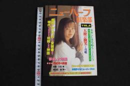 ８　5　ニューハーフ楽部　Vol.8　妖艶なる第三の性　平成8年7月5日