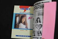 ８　5　ニューハーフ楽部　Vol.8　妖艶なる第三の性　平成8年7月5日