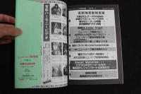 ８　5　ニューハーフ倶楽部　Vol.7　妖艶なる第三の性　平成8年5月5日