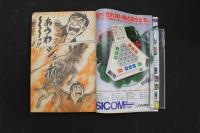 5　5　少年ビッグコミック　1982年No.8　昭和57年