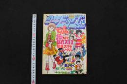 5　5　少年ビッグコミック　1982年No.2　昭和57年