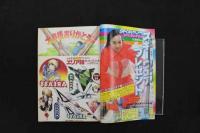5　5　少年ビッグコミック　1982年No.2　昭和57年