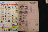 5　5　少年ビッグコミック　1983年No.1　昭和58年