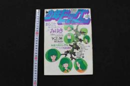 5　5　少年ビッグコミック　1982年No.16　昭和57年