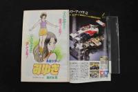 5　5　少年ビッグコミック　1982年No.16　昭和57年