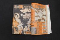 5　5　少年ビッグコミック　1982年No.18　昭和57年
