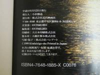 ４　5　大村彩子写真集　dreamer　撮影／谷口征