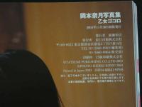 ４　5　岡本奈月写真集　乙女ゴコロ　撮影／河野英喜