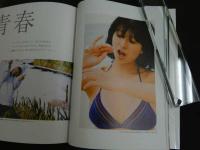 ４　5　河合奈保子写真集　再会の夏　マガジンハウス・アーカイブス編