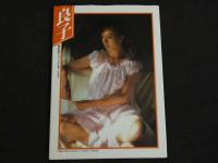 ４　5　坂口良子写真集　良子　撮影／清水清太郎