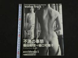 ４　5　樋口加奈子写真集　water fruit　撮影／篠山紀信