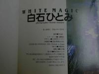 ４　5　白石ひとみ写真集　WHITE MAGIC　撮影／野村誠一