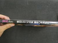 ４　5　麻田かおり写真集　葡萄　撮影／斉木弘吉　