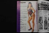 4 5　ぼくってKIREI　VOL.6　シーメール体感マガジン［スレスレ写真＆ギリギリ体験取材！！］　１９９６年　２月増刊号
