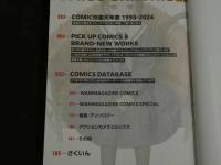 ４　5　WANIMAGAZINE COMICS CHRONICLE　1986－2024