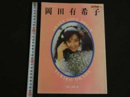 ４　5　岡田有希子写真集　SWEET LOVE DREAM