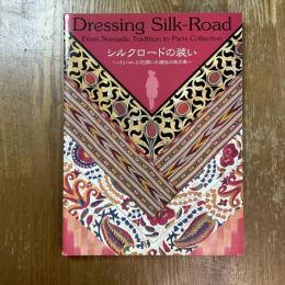 シルクロードの装い : パリ・コレに花開いた遊牧の民の美
