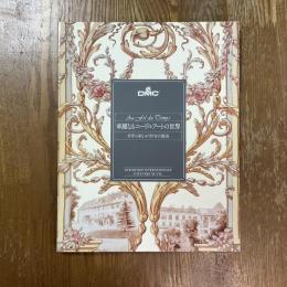 華麗なるニードルアートの世界 : 世界の刺しゅう作家の競演