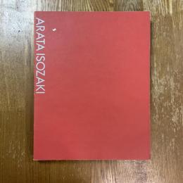 磯崎新1960/1990建築展