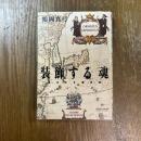 装飾する魂 : 日本の文様芸術