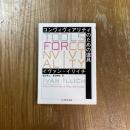 コンヴィヴィアリティのための道具