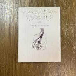 シェイクスピアのソネット