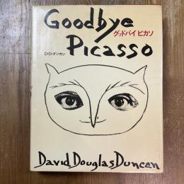 グッドバイピカソ