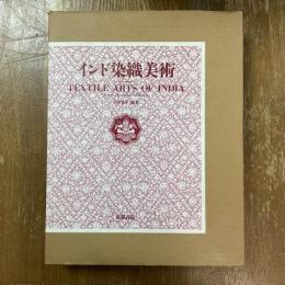インド染織美術 : 畠中光享コレクション