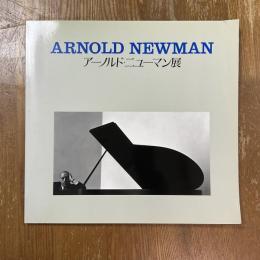 アーノルド・ニューマン展 : 被写体になった芸術家たち