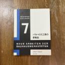 バウハウス工房の新製品