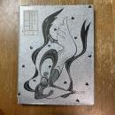 中国の文様３　敦煌莫高窟壁画